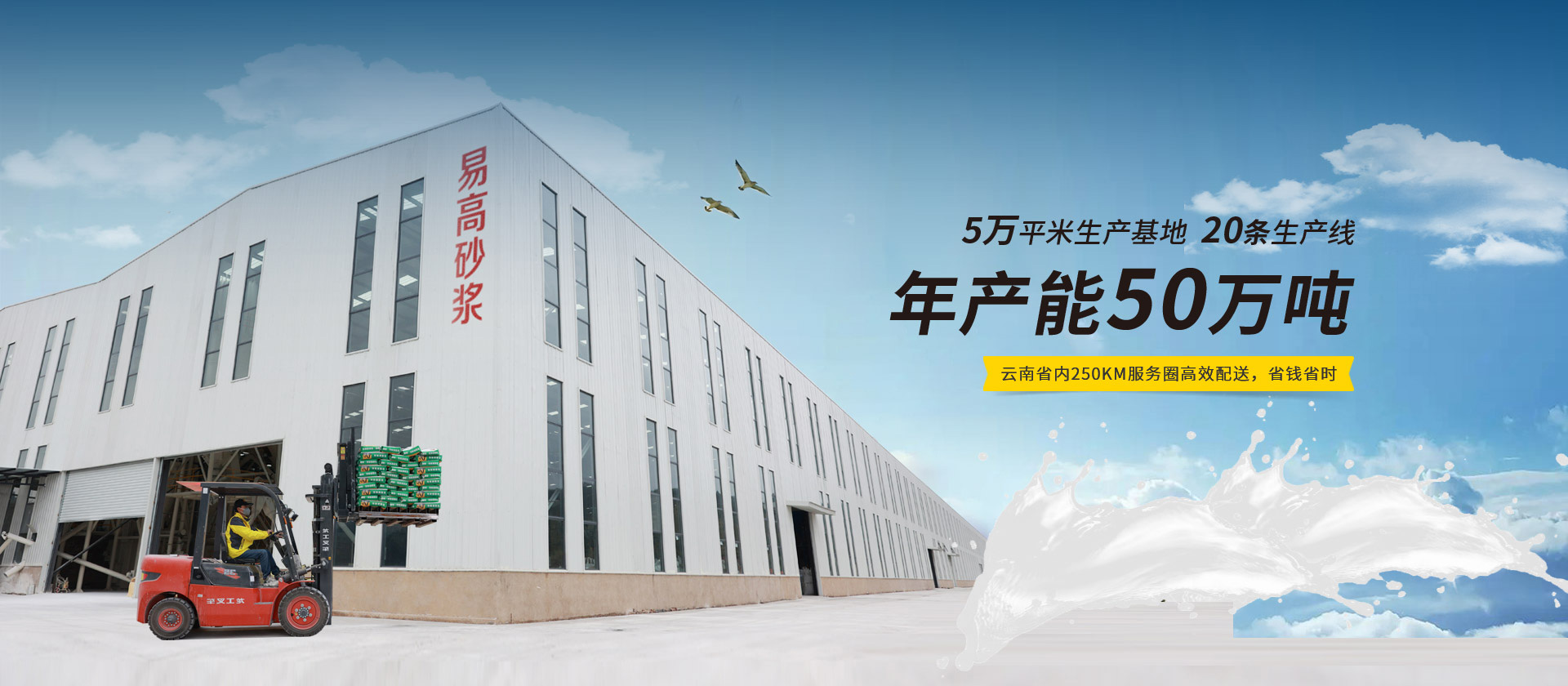 易高：5萬(wàn)平米生產(chǎn)基地、20條生產(chǎn)線(xiàn)，年產(chǎn)能50萬(wàn)噸